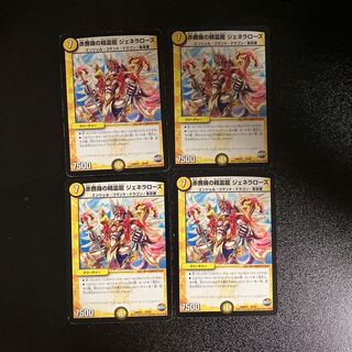 DM Red Rose Spirit Dragon Genera Rose Normal, set of 4 (4)