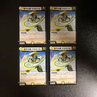 DM 貴不の鎖マガタイル コモン 4枚セット②