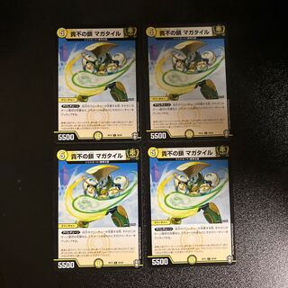 DM 貴不の鎖マガタイル コモン 4枚セット③