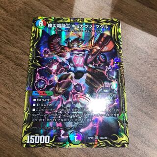 勝災電融王 ギュカウツ・マグル(20thレア仕様) SR 10A/20