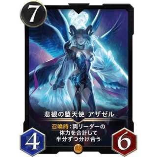 Fallen Angel of Pessimism Azazel (with spirit)