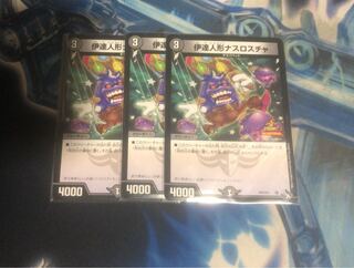 3 Date Dolls Nasrocha