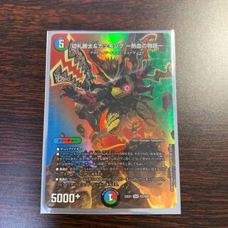 切札勝太&カツキング -熱血の物語- DSR 超2/超50