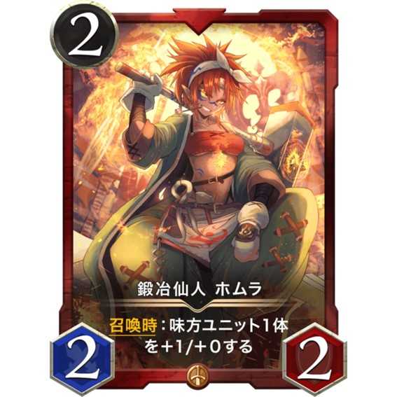 鍛冶仙人 ホムラ