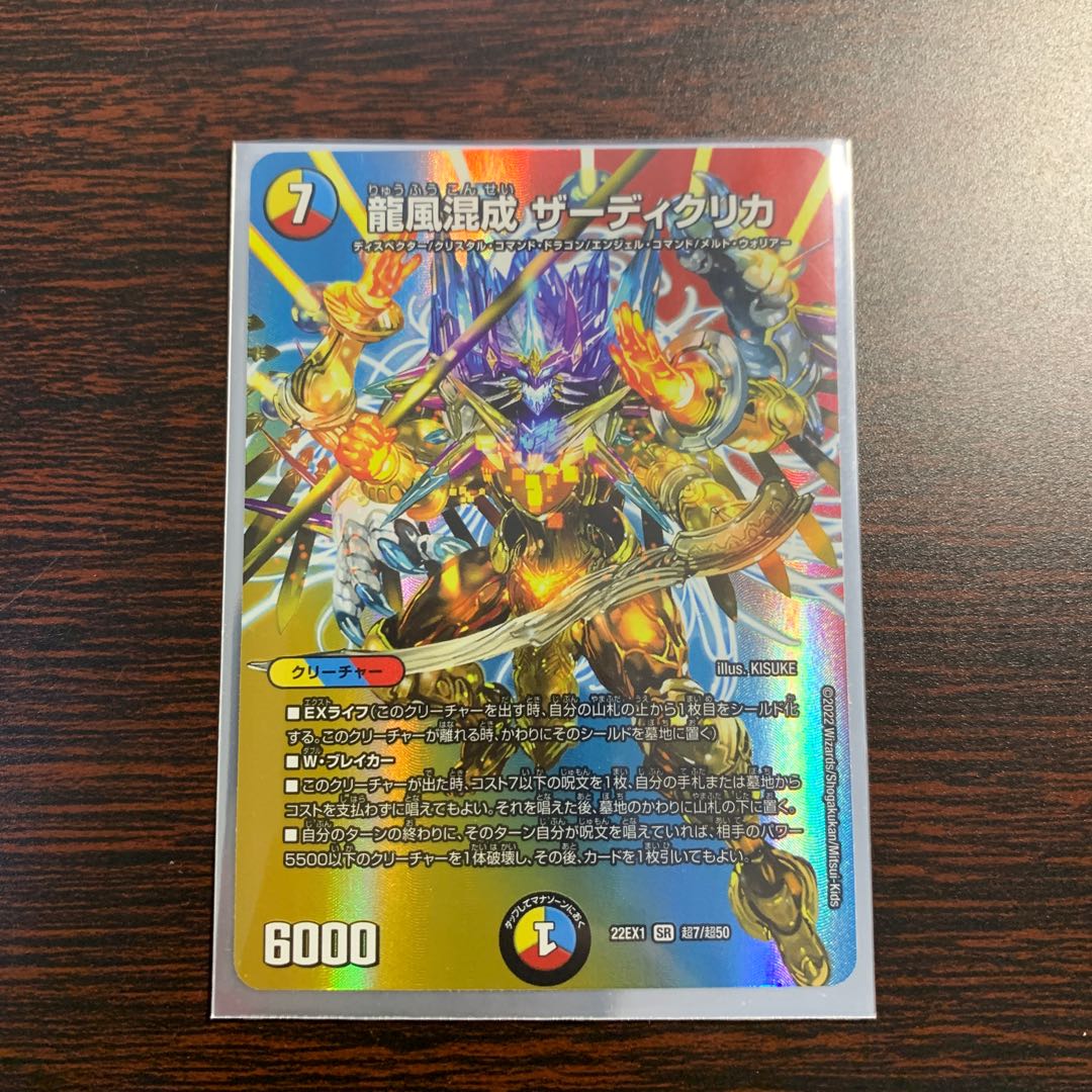 Dragon Wind Mixture Zadikurika SR Psychic7/Psychic50