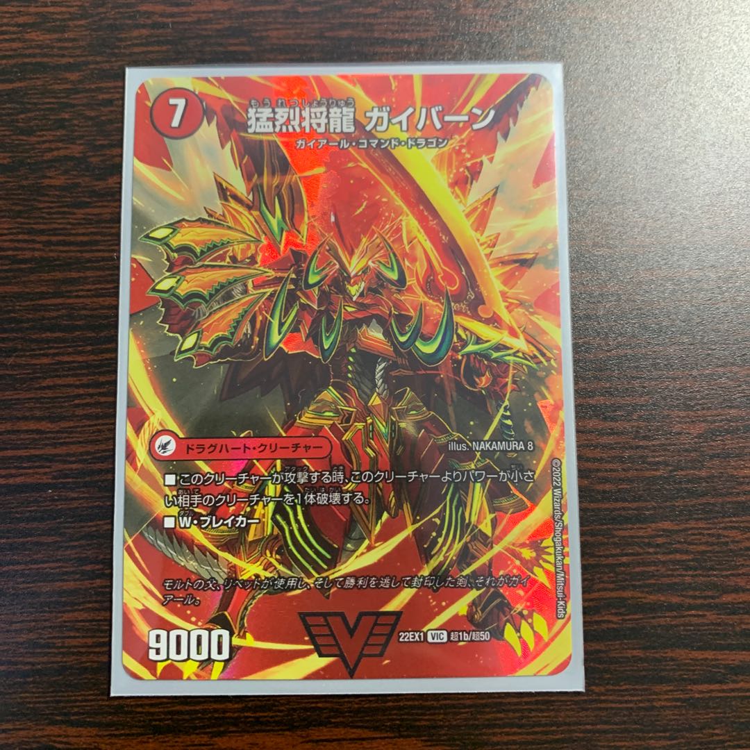 Shoguryu Sword Gaiairu|Raging Shoguryu Gaiburn VIC Psychic1a/Psychic50|Psychic1b/Psychic50