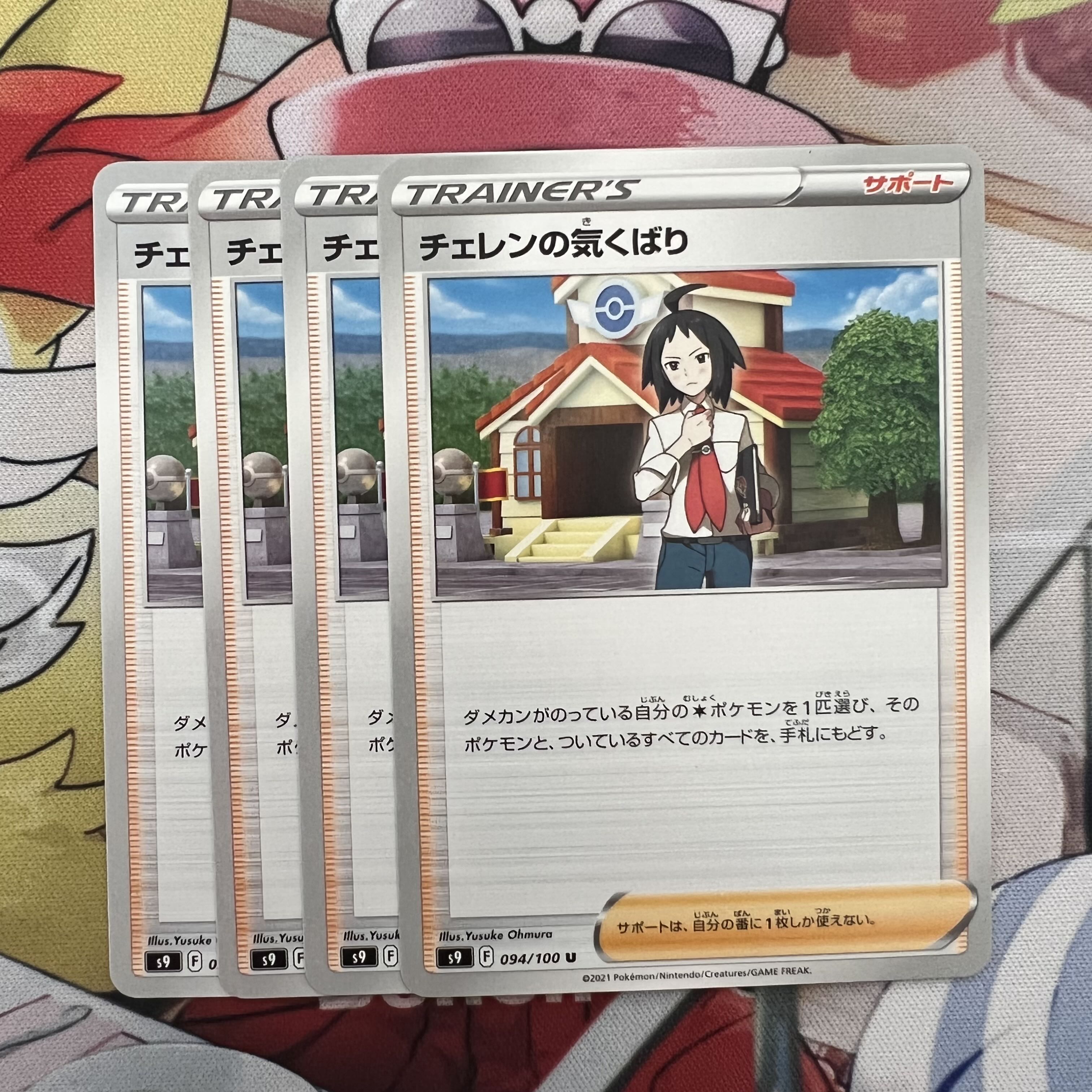 Cheren's attentiveness U 094/100