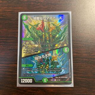 Romane Earth｜The Sacred Earth SR 14/130