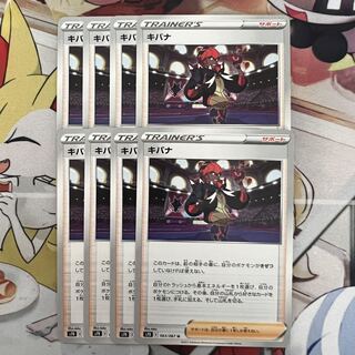 Kibana U 063/067 1枚