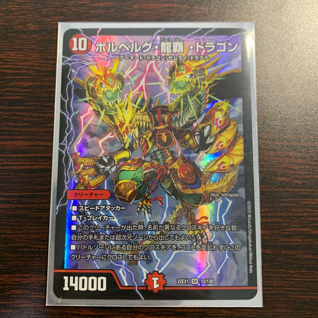 Bor Bianca Gu Ryuha Dragon SR 12/130
