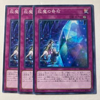 7248 救魔の奇石 ノーマル JP079