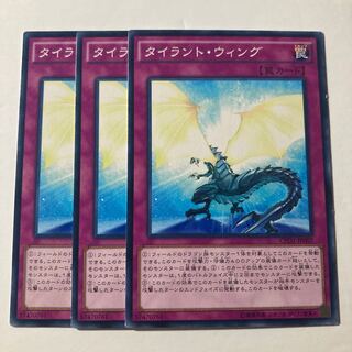 タイラント・ウィング $664