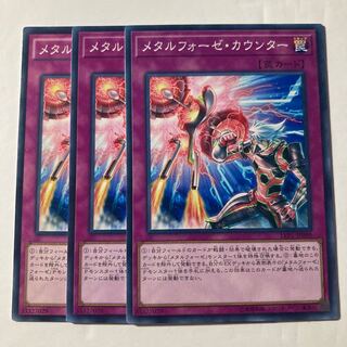 メタルフォーゼ・カウンター $667