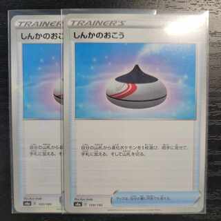 しんかのおこう 159/190 2枚