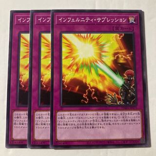 インフェルニティ・サプレッション $674