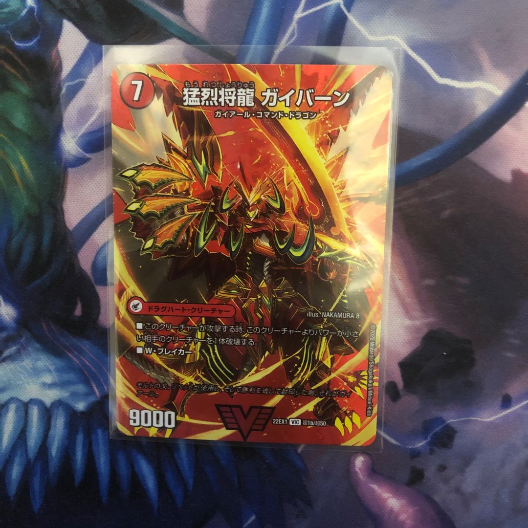 Shoguryu Sword Gaiairu|Raging Shoguryu Gaiburn VIC Psychic1a/Psychic50|Psychic1b/Psychic50