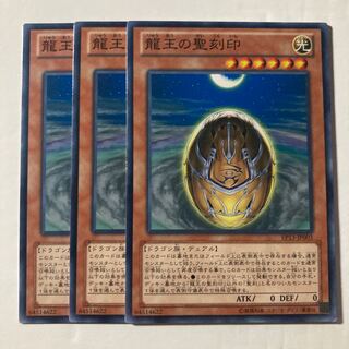 7273 龍王の聖刻印 ノーマル JP003