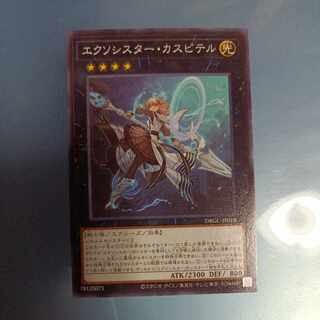 Exorcistor Caspiter Normal ☆