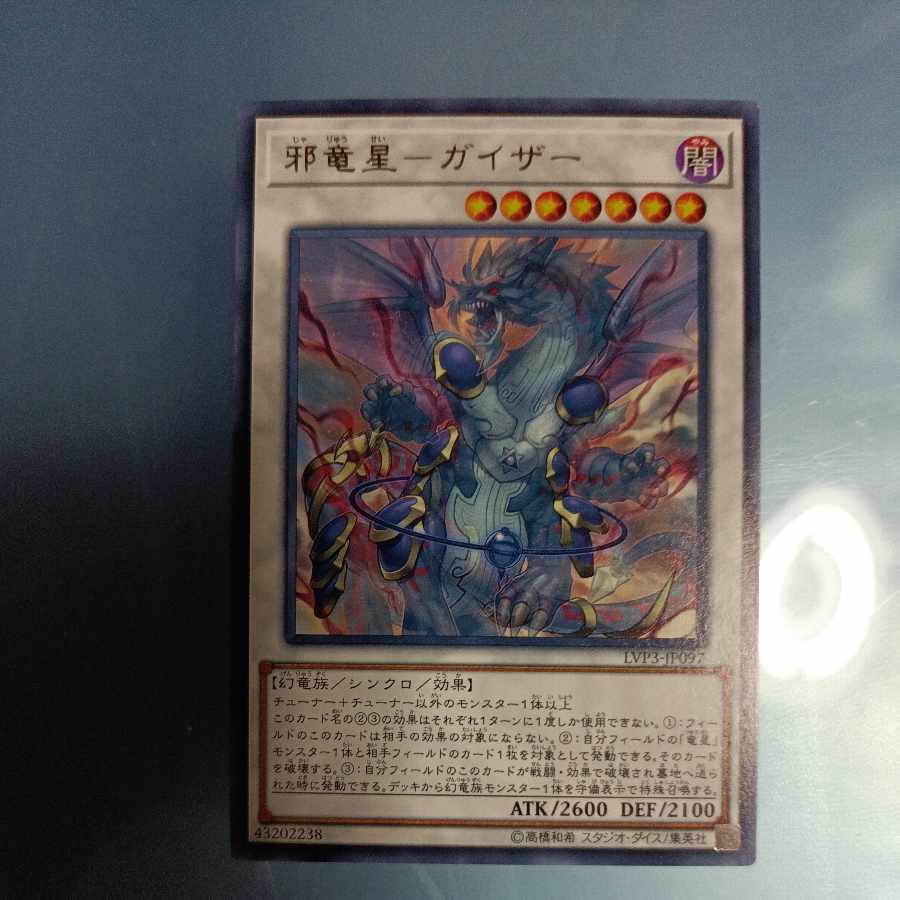 Evil Dragon Star - Gaither Rare JP097 ☆