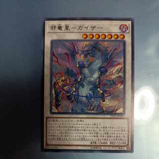 Evil Dragon Star - Gaither Rare JP097 ☆