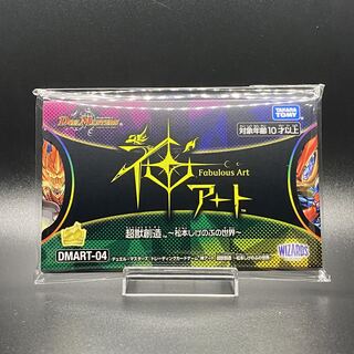 God Art Psychic Beast Creation - Shigenobu Matsumoto's World - Unopened