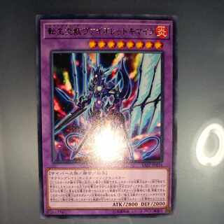 Salamangreat Violet Chimera Rare JP034 ☆