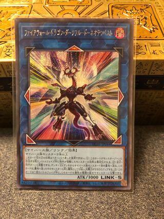 ファイアウォール・ドラゴン・ダークフルード-ネオテンペスト シークレットレア JP044