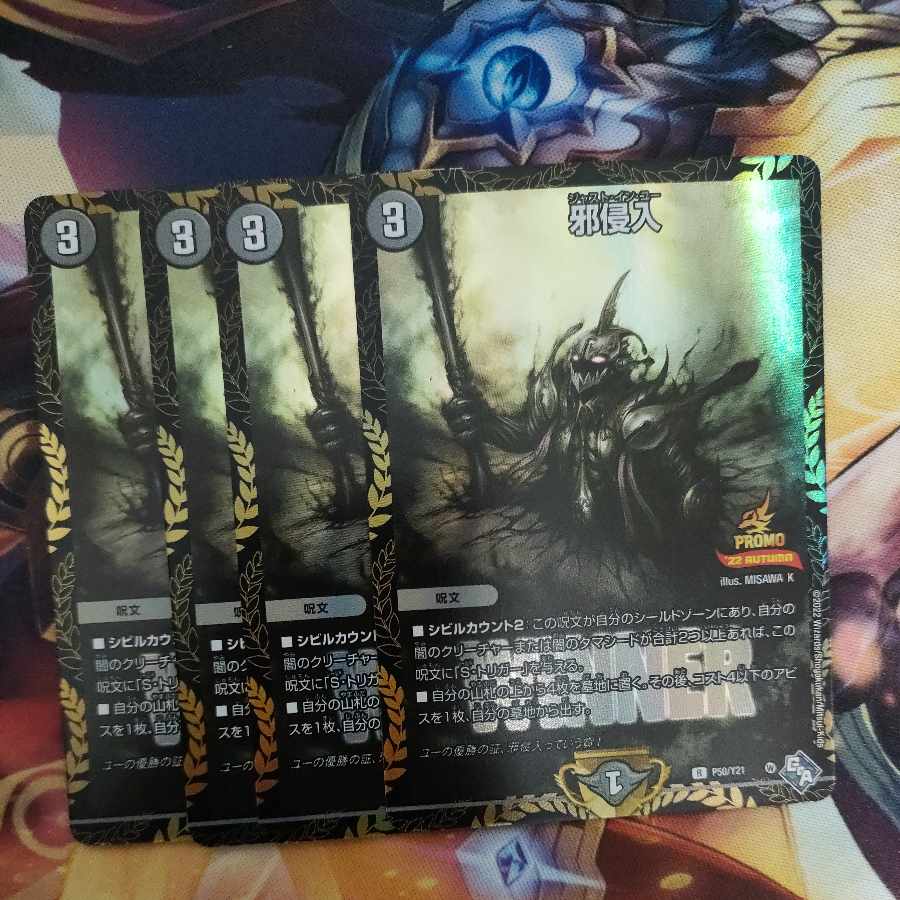 邪侵入 winnerプロモ