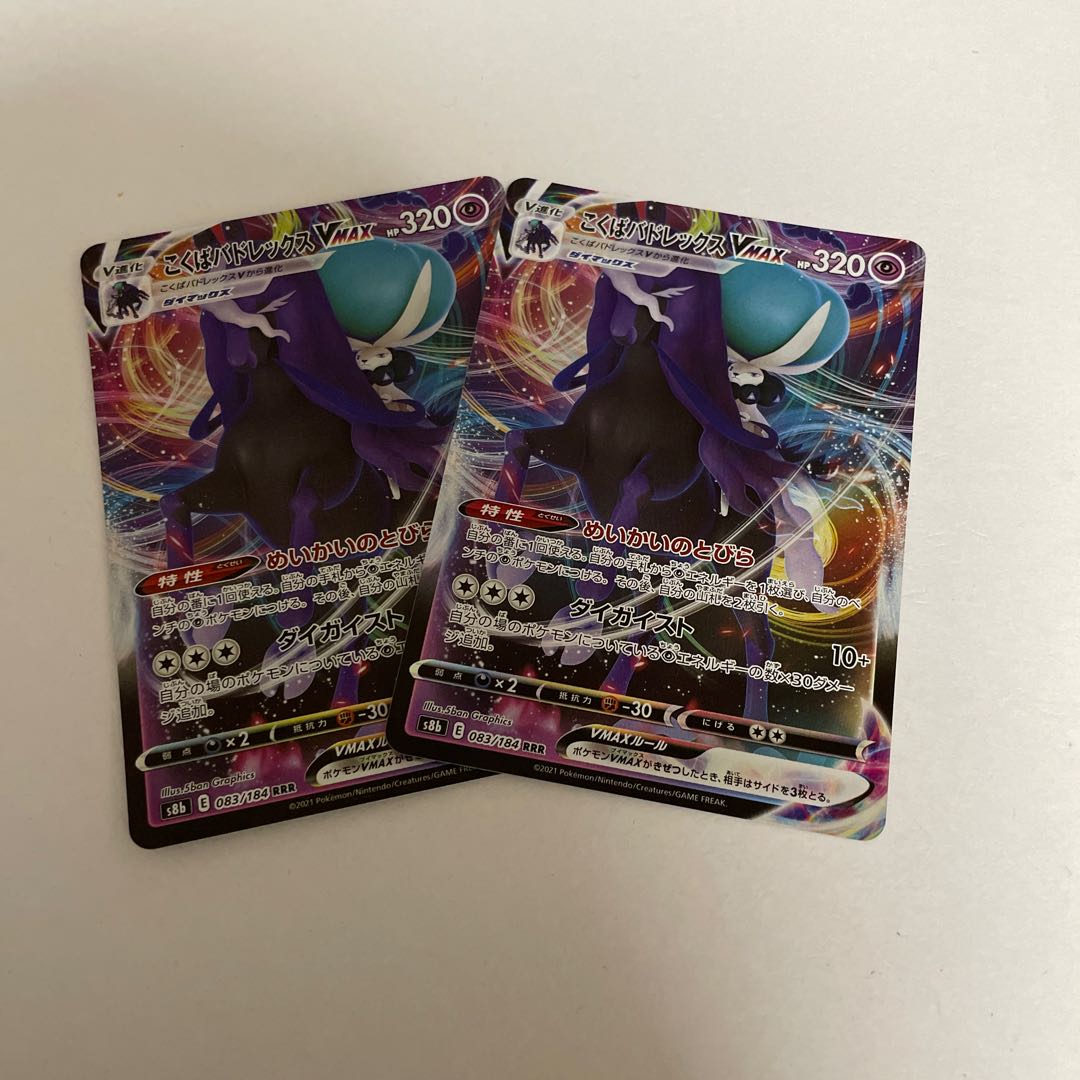 Kokuba Budrex VMAX RRR 037/070 Set of 2