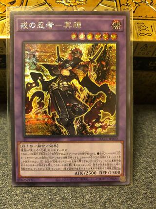 Ebisu no ninja - 冥禪 Secret rare JP040