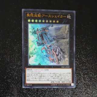 無限起動アースシェイカー ウルトラレア JP009　【木林堂】