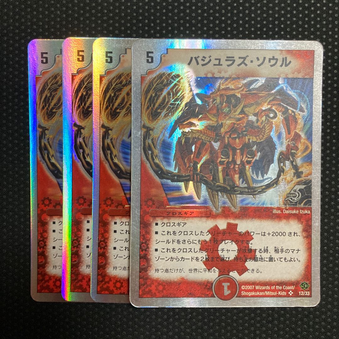 Vajra's Soul (Super Deck Spec.) SR 12/33