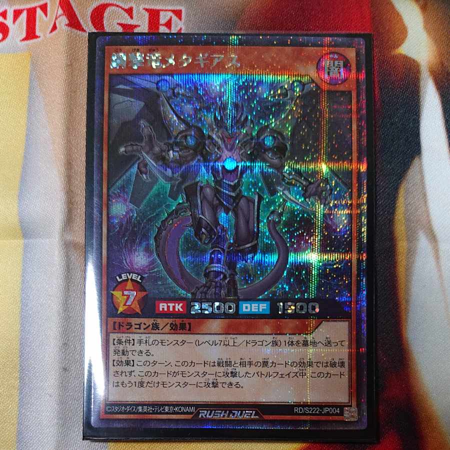 鋼撃竜メタギアス シークレットレア