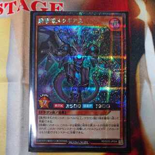 鋼撃竜メタギアス シークレットレア