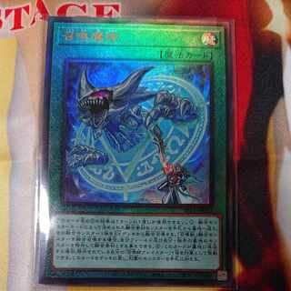 Invocation Ultimate Rare