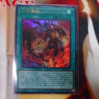 Invocation Ultra Rare (Different Illustration)