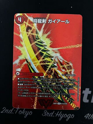 Shoguryu Sword Gaiairu｜Raging Shoguryu Gaiburn VIC Psychic1a/Psychic50｜Psychic1b/Psychic50