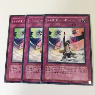 バスター・モード