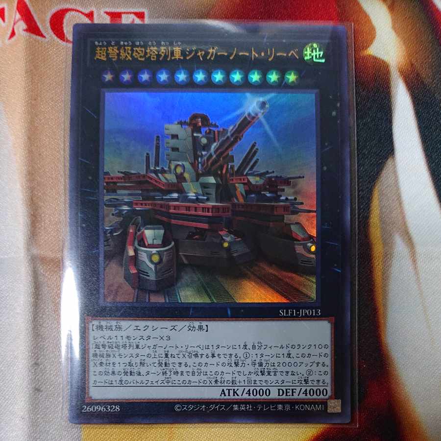 Superdreadnought Rail Cannon Juggernaut Liebe Ultra Rare