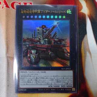 Superdreadnought Rail Cannon Juggernaut Liebe Ultra Rare