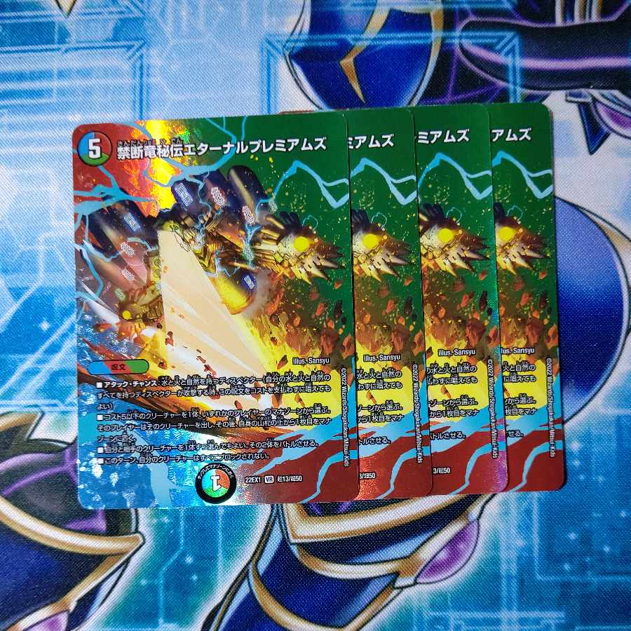 Forbidden Dragon Secret Eternal Premiums VR Psychic13/Psychic50 4-card set