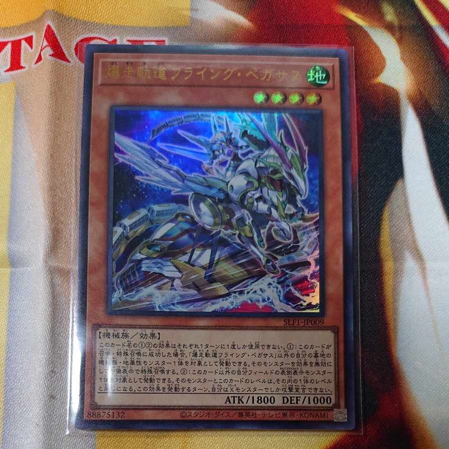 Flying Pegasus Railroad Stampede Ultra Rare