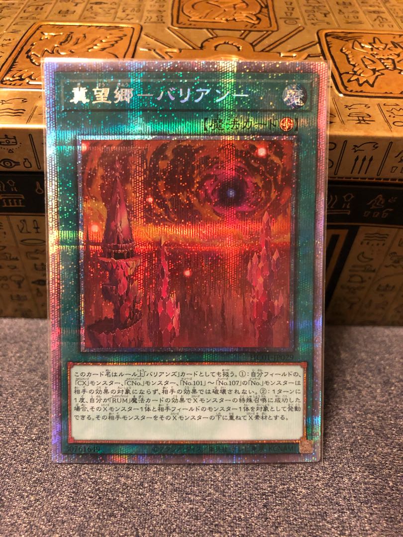 Jizoukou - Varian - Prismatic Secret Rare JP029