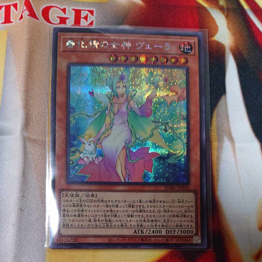 Vera, Goddess of the Spring Conversion Spirit Secret Rare JP025