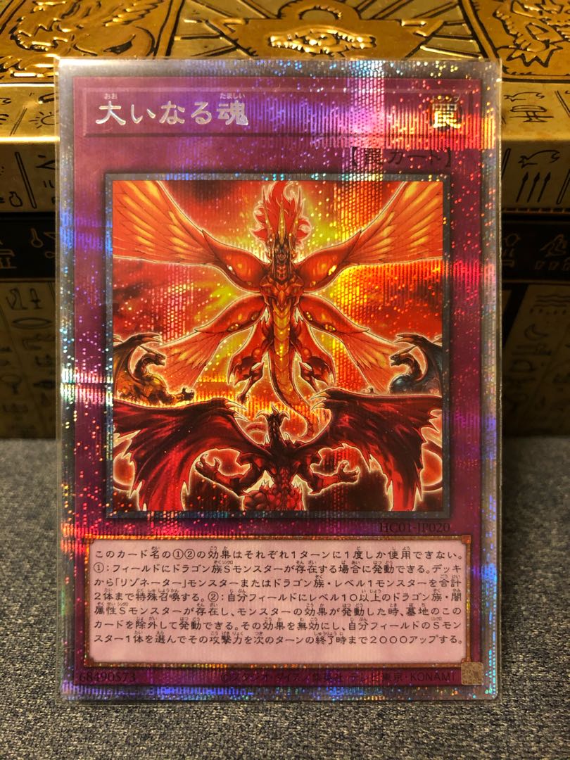 The Great Soul Prismatic Secret Rare JP020