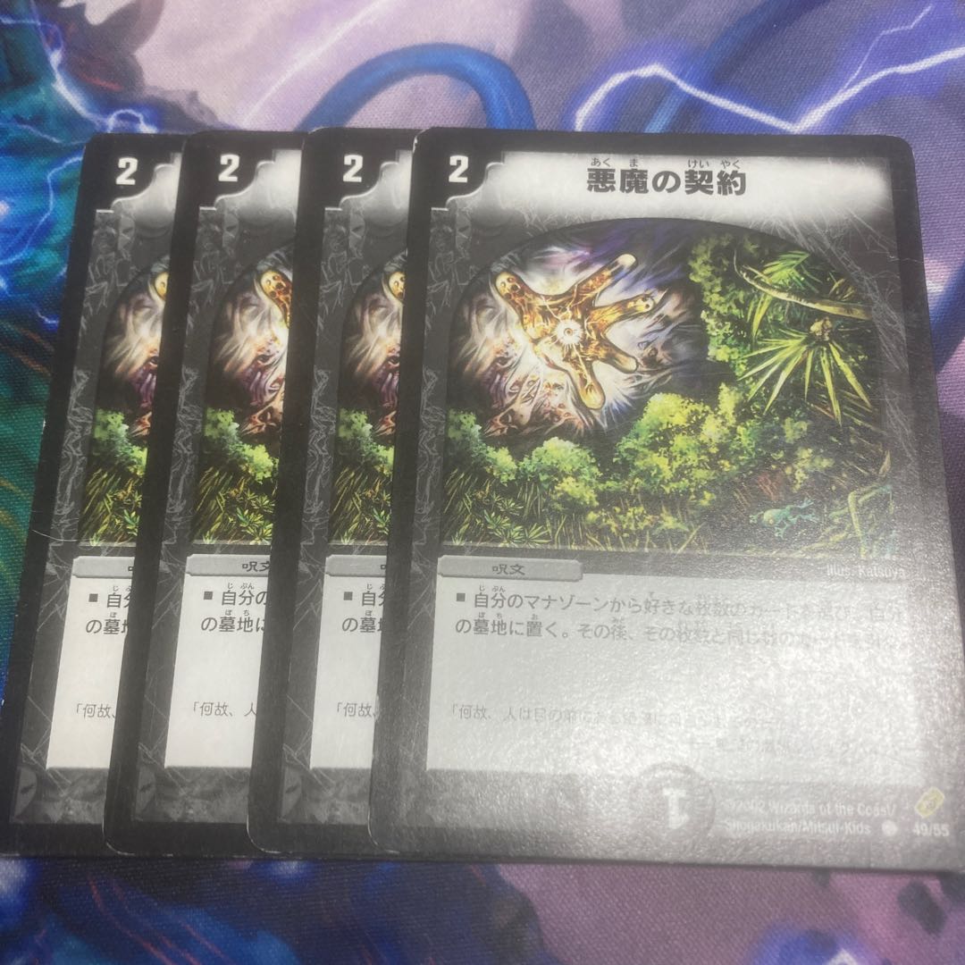 Demonic Pact C 49/55 4 sheets