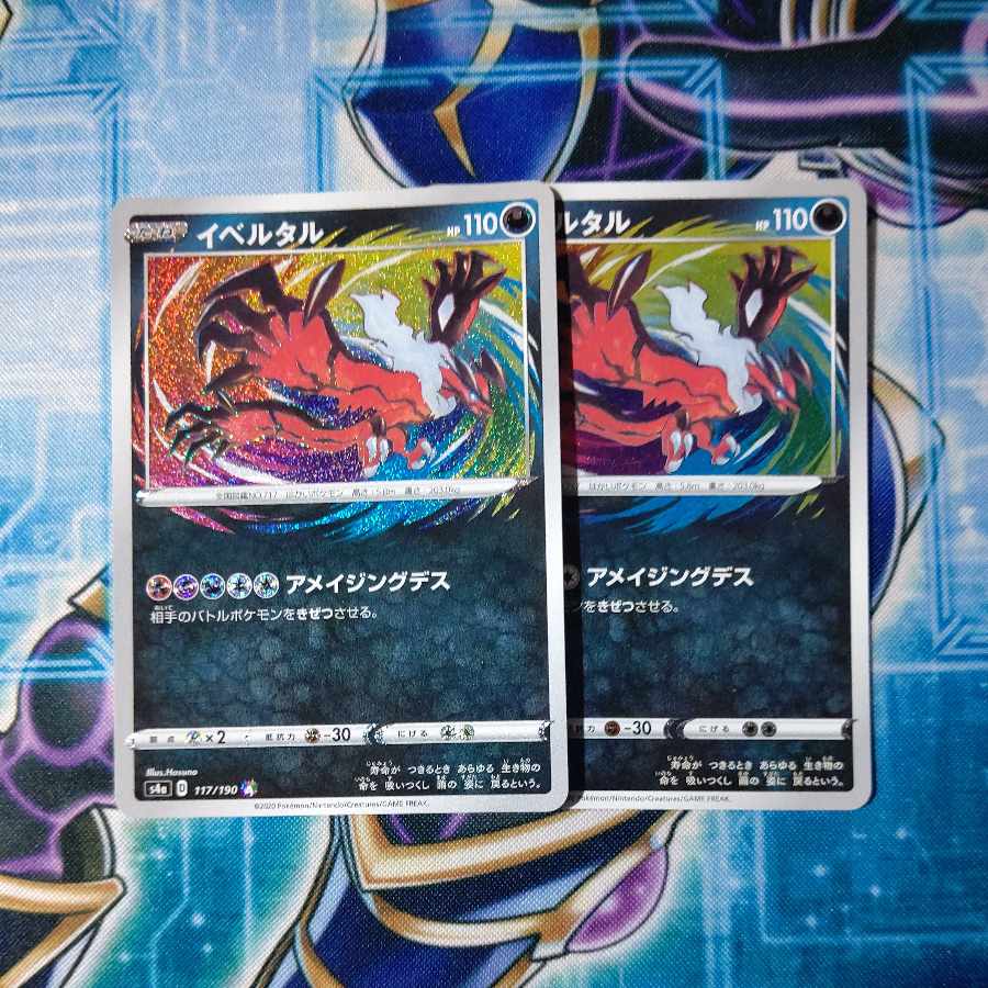 イベルタル A 117/190 ２枚セット