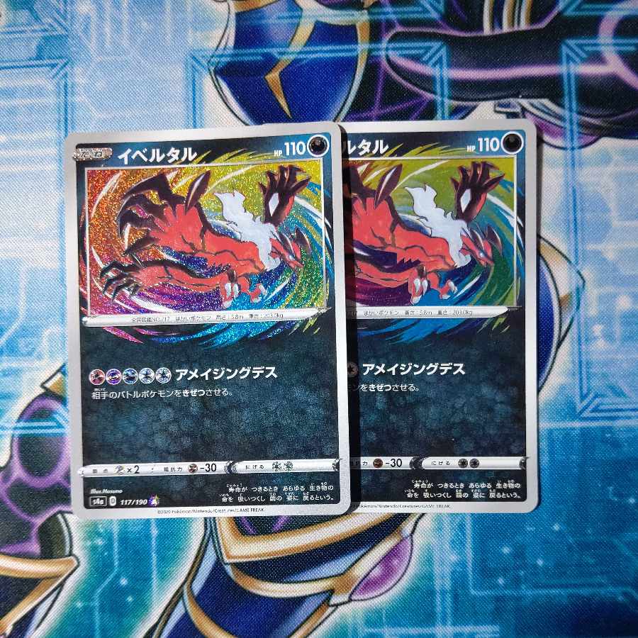 イベルタル A 117/190 2枚セット