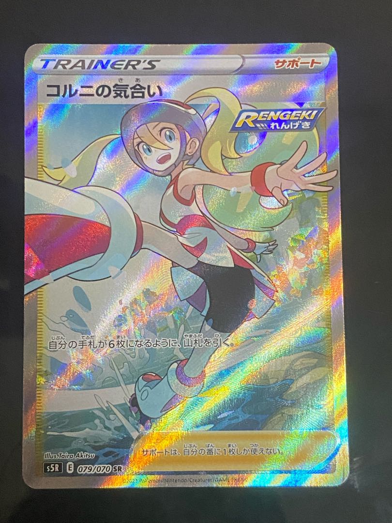 Special Price] Korrina's Spirit SR 079/070