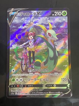 【美品】ジャローダV CSR 084/068 1枚